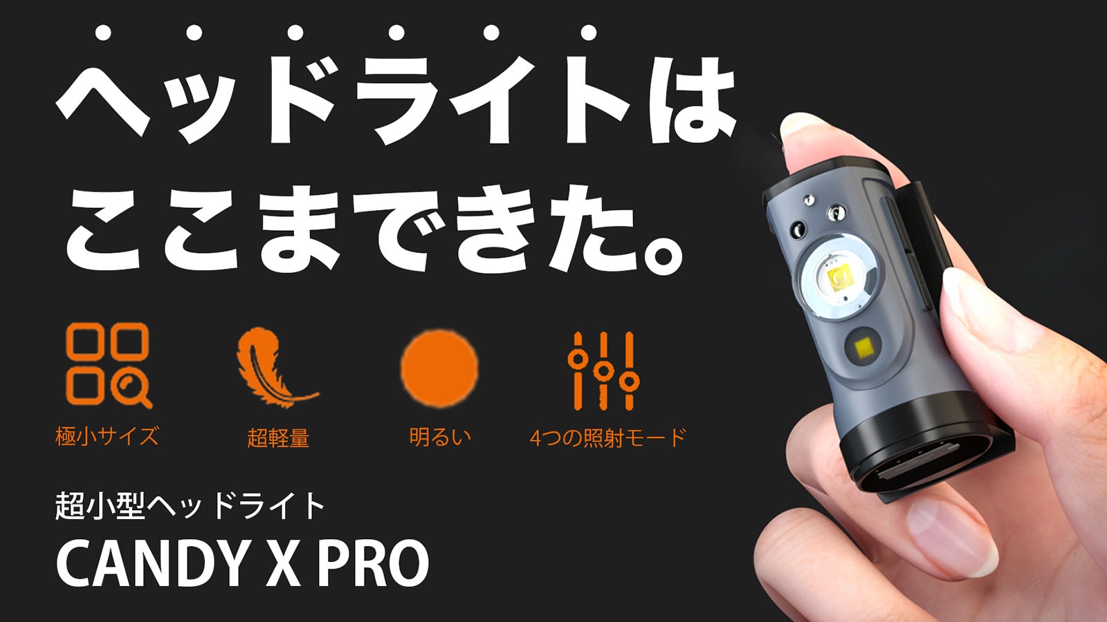 卵より小さいヘッドライト】夜間の作業から防災まで！超小型ヘッド