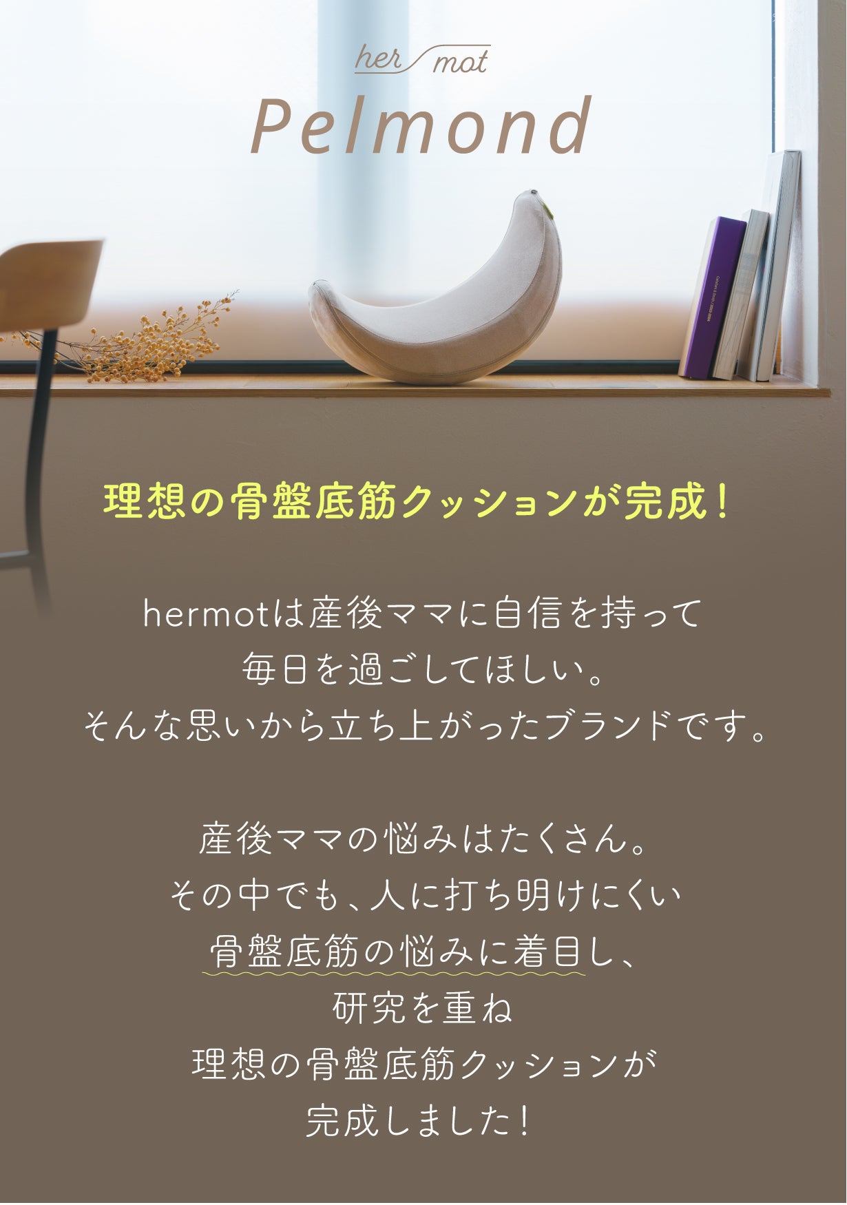産後ママへ】三日月クッションで骨盤底筋エクササイズ！快適な子育て