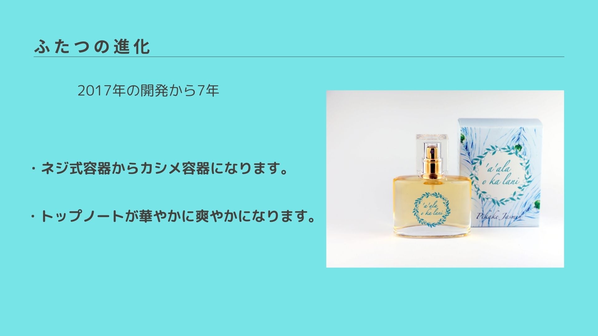 ハワイな香りを身にまとう！ピカケの香り「ア・アラ・オ・カ・ラニ