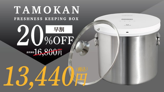 プレミアムな鮮度管理が出来る デジタルパネル搭載 真空保存容器