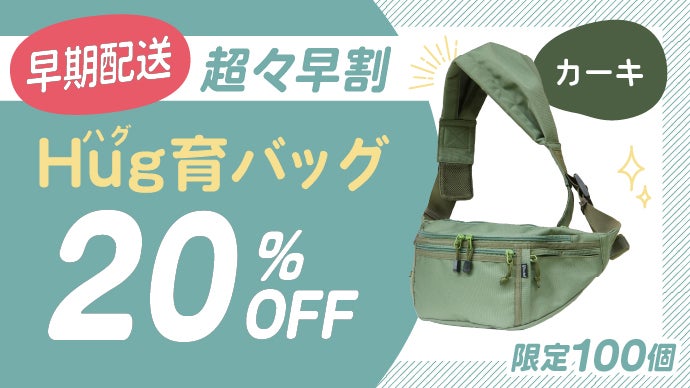 抱っこ＆荷物のお悩み解決！育児に余裕が生まれるヒップシート【第二弾