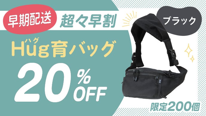 抱っこ＆荷物のお悩み解決！育児に余裕が生まれるヒップシート【第二弾