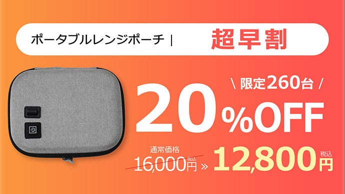 3分で80℃※】水も火も不要でご飯＆レトルト食品が作れるポータブル