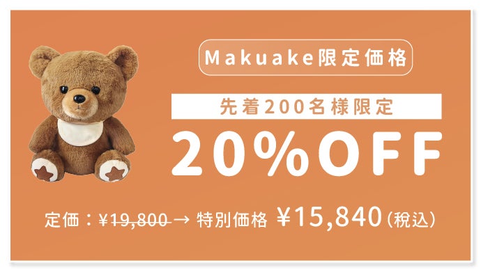 もう一人の家族。話すたびに、心がつながり寄り添うAIぬいぐるみ｜Aira