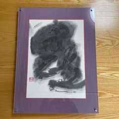 青山杉雨先生作品『古帖閑臨』複製品 | Shop at Mercari from Japan