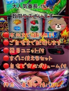 あお様専用 頼める便 押忍 番長4操パネル バイブスイッチ データ型