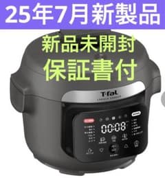 25年7月新製品】 ティファール 3L 電気圧力鍋 ラクラ・クッカー - メルカリ
