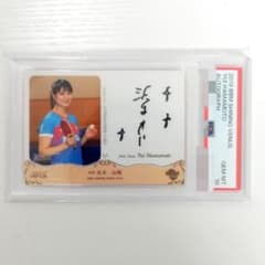 世界に3枚】【PSA10】浜本由惟 直筆サイン入りカード - メルカリ