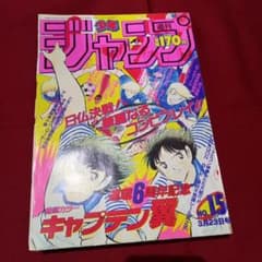 当時物美品】週刊 少年 ジャンプ 1987年15号 漫画 アニメ - メルカリ