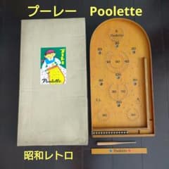 プーレー コリントゲーム 木製 パチンコ ピンボール 昭和レトロ