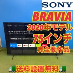 599 4K液晶テレビ 75インチ SONY YouTube搭載 美品 20年製 - メルカリ