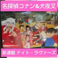 週刊少年サンデー 2001年4-5号※名探偵コナン&犬夜叉 ポスター付き