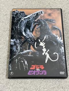 小高恵美サイン入り】ゴジラvsビオランテ('89東宝) DVD - メルカリ