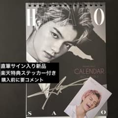 佐野勇斗 カレンダー 2025.4-2026.3 直筆サイン入り 楽天特典付き