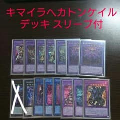 遊戯王【キマイラ ヘカトンケイル】デッキ 幻惑の見習い魔術師