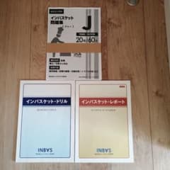 □本だけでは合格出来ません□合格近道□インバスケットドリルと