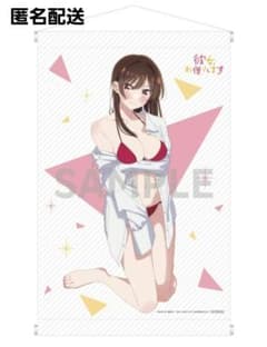 彼女、お借りします 水原千鶴 楽天ブックス 全巻購入特典 A3