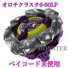 BEYBLADE X ベイブレードX オロチクラスタ6-60LF - メルカリ