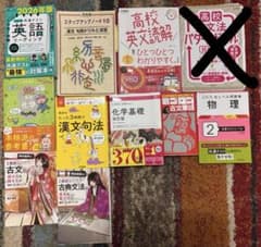 超大幅値下げ！「バラ売り可」大学受験参考書・教科書まとめ売りその4