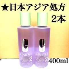 2本セット クリニーク クラリファイング ローション 2 400ml 化粧水