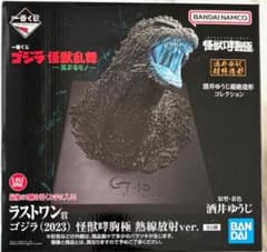 一番くじ ゴジラ 怪獣乱舞 荒ぶるモノ ラストワン賞 ほか セット売り