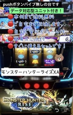 モンスター ハンター ライズ データ型ユニット 頼める便 パチスロ 実機