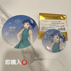 アイカツ and GALLERY コースター 缶バッジ 霧矢あおい コラボカフェ