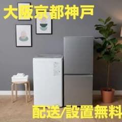 最短翌日】新生活応援おまかせ家電2点セット一人暮らし2D冷蔵庫＋洗濯