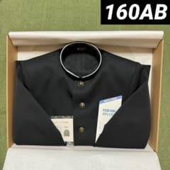 富士ヨット 学ラン 学生服 160AB 全国標準学生服 上衣 中学生 上着