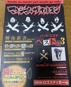 バンドスコア すかんち BEST☆ローリー寺西 | Buyee, 온라인 대리 쇼핑