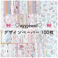 ①ayyjewel デザインペーパー 100枚 国内作家 - メルカリ