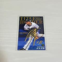 山本由伸 2019 サインカード オリックスバッファローズ プロ野球