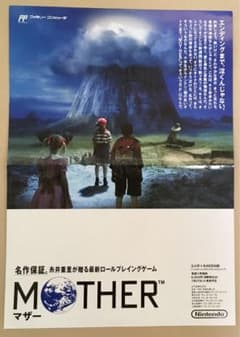 任天堂 MOTER マザー FC販促チラシ(本物です) A4サイズ '89年発行
