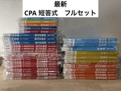 CPA 会計士試験 26/27年テキスト コンパクトサマリー 短答式フルセット