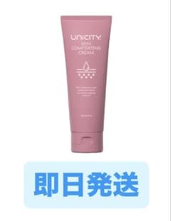 即日発送）ユニシティ スキンコンフォーティングクリーム 1本 - メルカリ