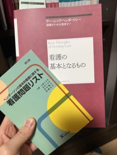 看護学校 通信制看護学校教科書 医学書院系統看護学講座 東亜看護学院