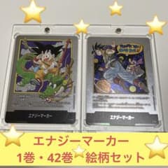 ドラゴンボール フュージョンワールド エナジーマーカー 銀 1巻 42巻