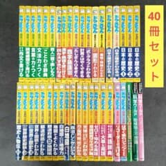 ☆40冊セット☆ ドラえもんの学習シリーズ ドラえもん科学ワールド