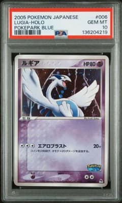 ルギア ポケパークプレミアムファイル 006/009 PSA10 - メルカリ