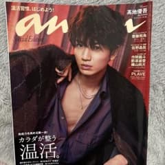 anan 2024.12.11 No.2425 髙地優吾 - メルカリ