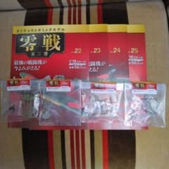 アセット ダイキャストギミックモデル 零戦五二型 22号～25号 4巻