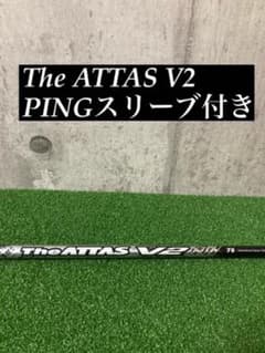 美品The ATTAS V2ピンスリーブ付きフェアウェイウッド用シャフト7s