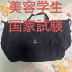 Regina】 バッグ 美容学生 国家試験 - メルカリ