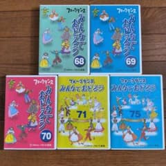 フォークダンスみんなでおどろう DVD 68、69、70、71、75 5巻セット