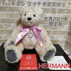 希少】HERMANN ハーマン プラチナテディ2001体限定品 45cmサイズ