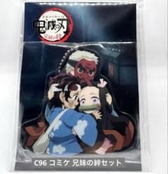 鬼滅の刃 C96 コミケ 兄妹の絆セット ステッカー チャーム2点 - メルカリ