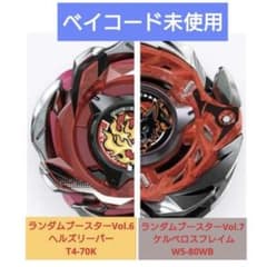 ベイブレードX ヘルズリーパーT4-70K ケルベロスフレイムW5-80WB