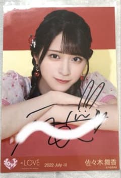 佐々木舞香 = LOVE イコラブ 生写真 直筆 - メルカリ