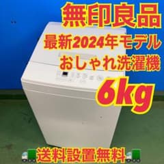 575 無印良品 2024年製 1〜3人暮らし向け 洗濯機 小型 おしゃれ - メルカリ