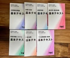 2025年合格目標 TAC中小企業診断士 講座 基本テキスト7冊 - メルカリ